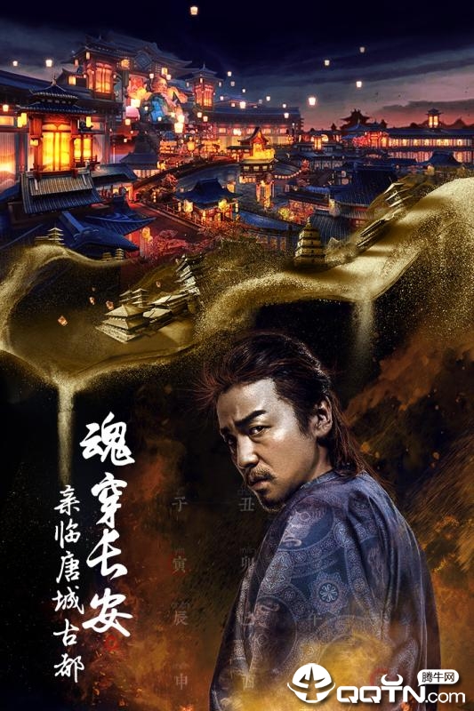 长安十二辰时