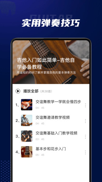 吉他弹唱 吉他弹唱