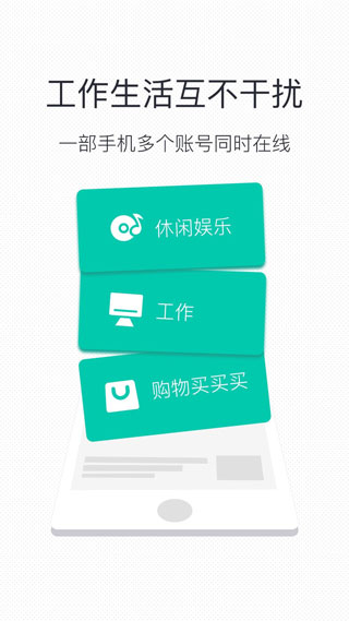 应用分身术 应用分身术