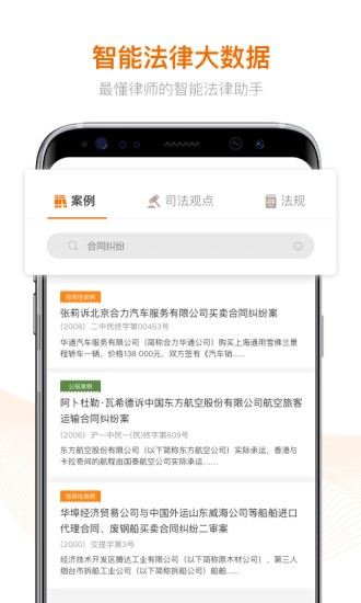 Alpha法律智能操作系统