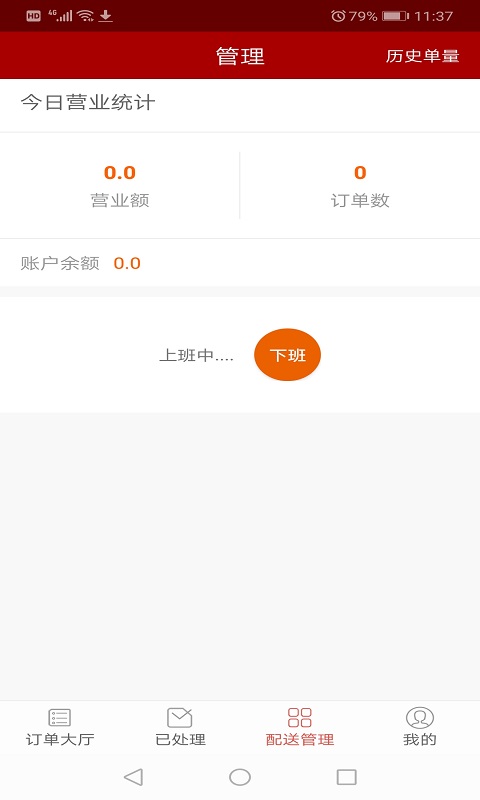 云易外卖配送端 云易外卖配送端