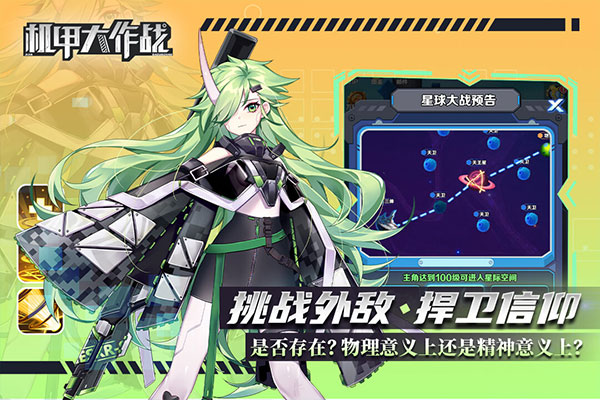 机甲大作战 机甲大作战