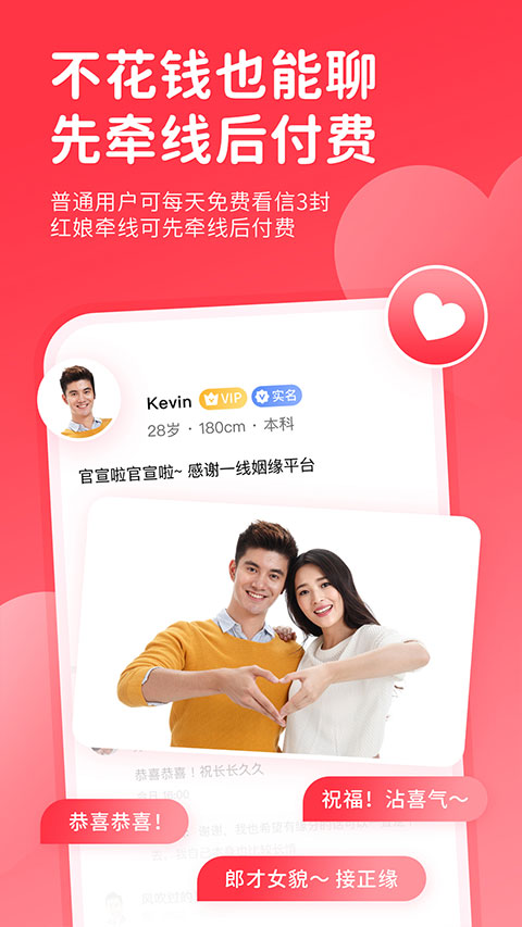 一线姻缘 一线姻缘
