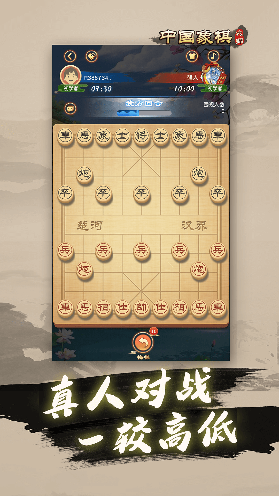 象棋大师 象棋大师