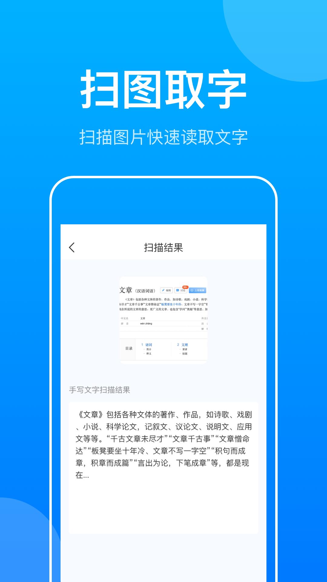 万能扫描识图王拍照识字办公软件 万能扫描识图王拍照识字办公软件