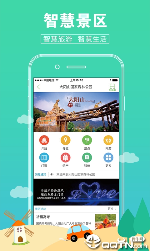 乐游