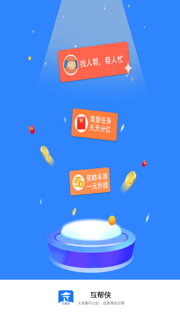 互帮侠 互帮侠