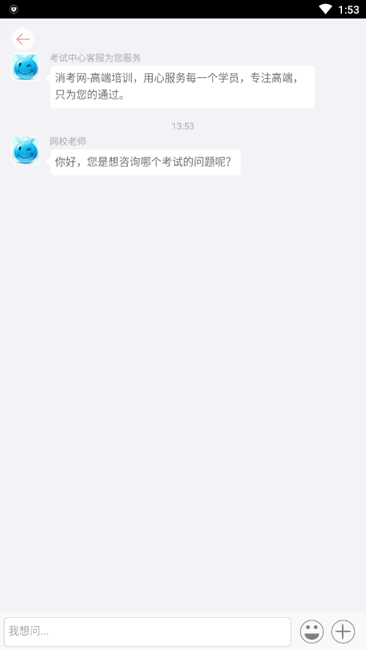 消考网