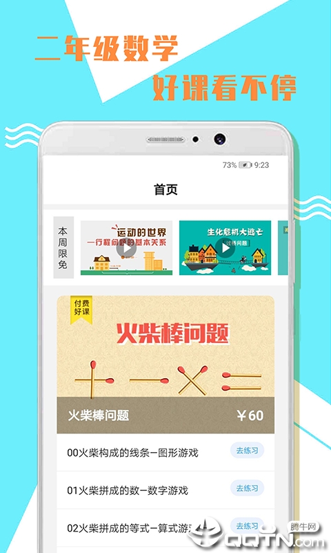 小学二年级数学