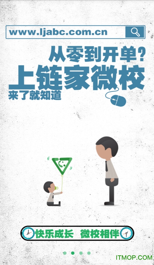 链家微校