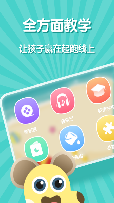 开心鼠英语