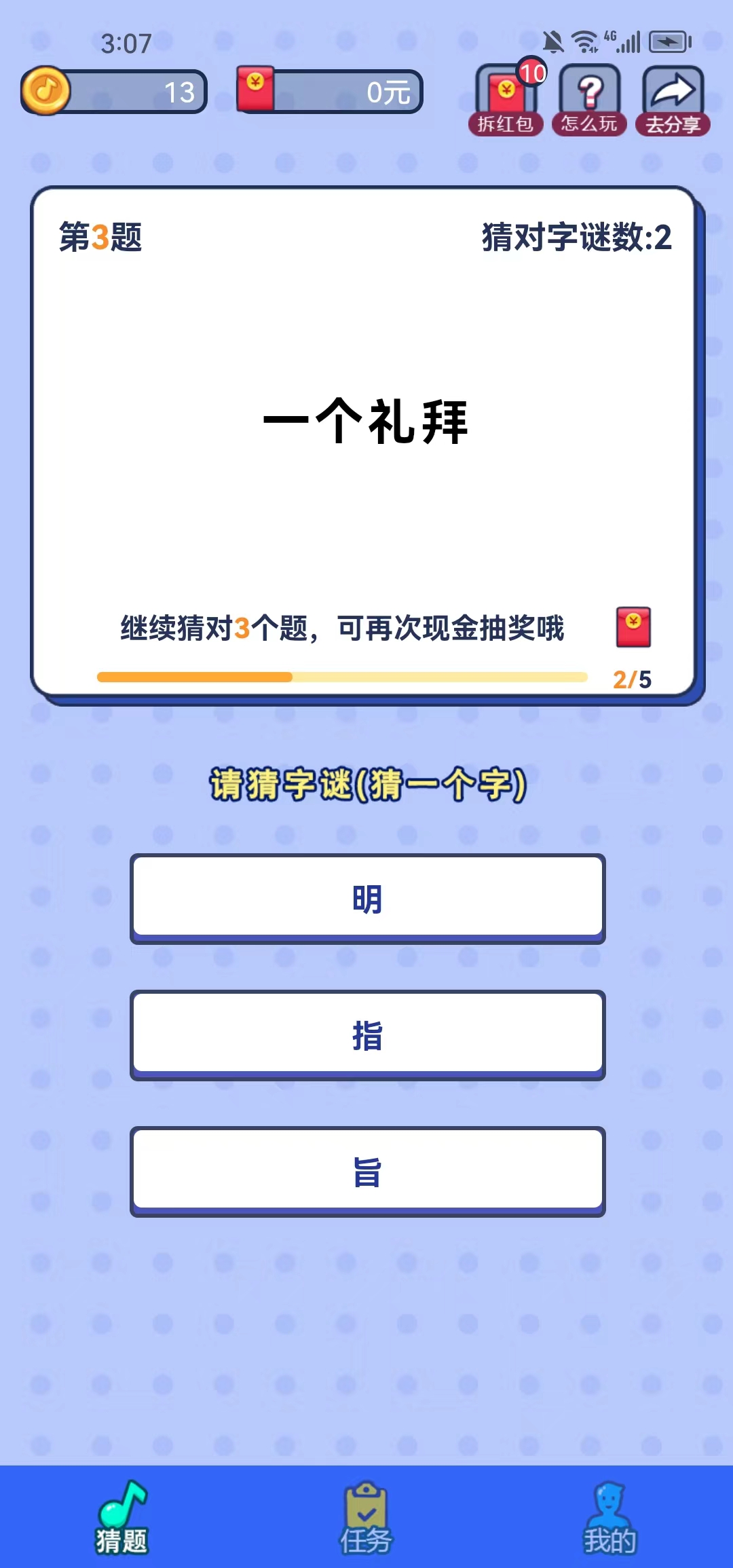 乐猜字谜 乐猜字谜