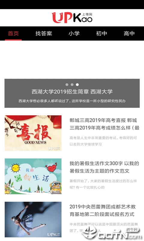 上考网