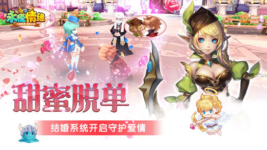永恒情缘手游破解版下载