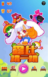 露比跳跃