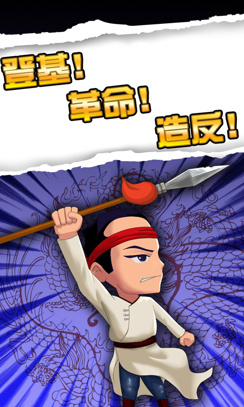 天天爱保皇 天天爱保皇