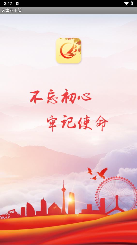 天津老干部
