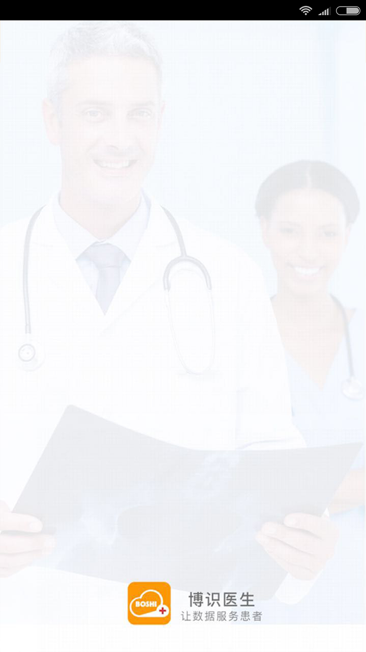 博识医生
