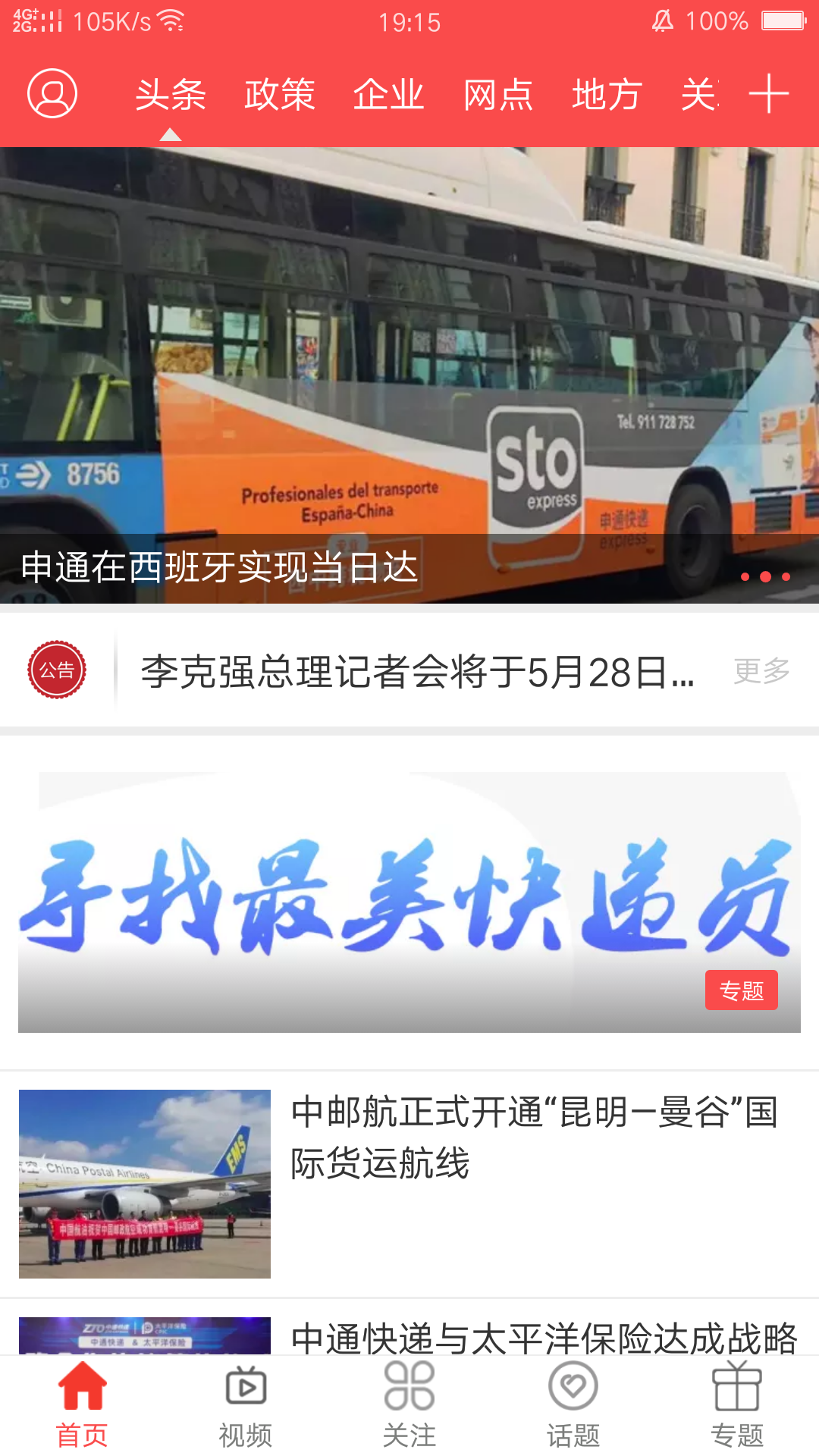 快递头条 快递头条
