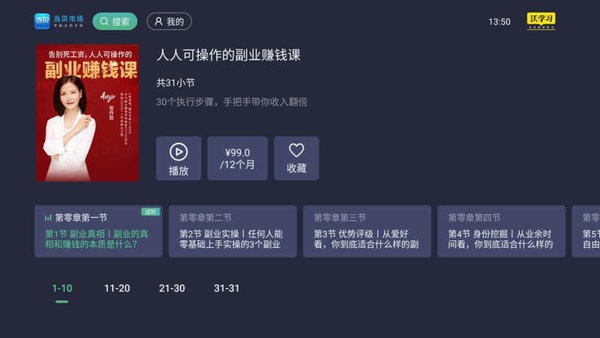 沃学习TV