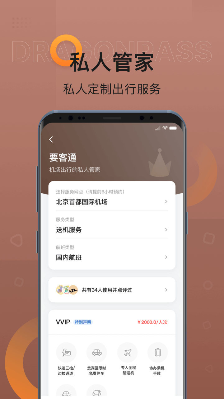龙腾出行 龙腾出行