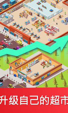 Idle Supermarket Tycoon(闲置超市大亨中文版)