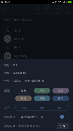 初级房地产经济师题库