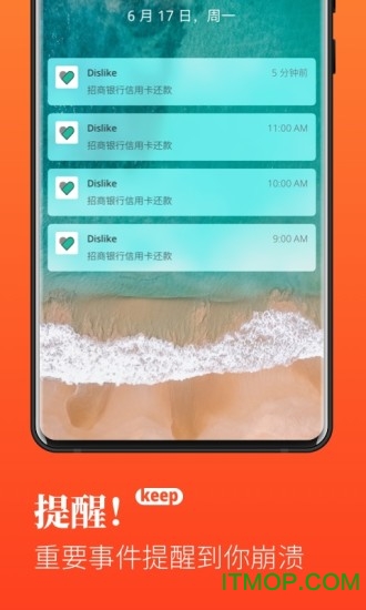 dislike手机日程待办提醒软件 dislike手机日程待办提醒软件