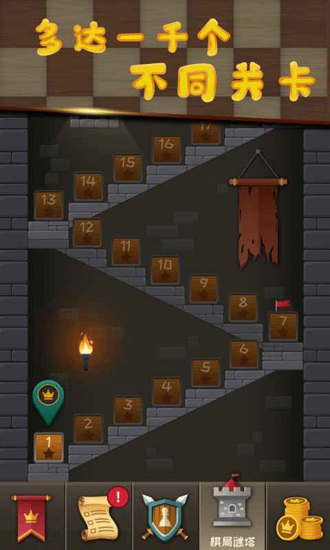 国际象棋：国王的冒险