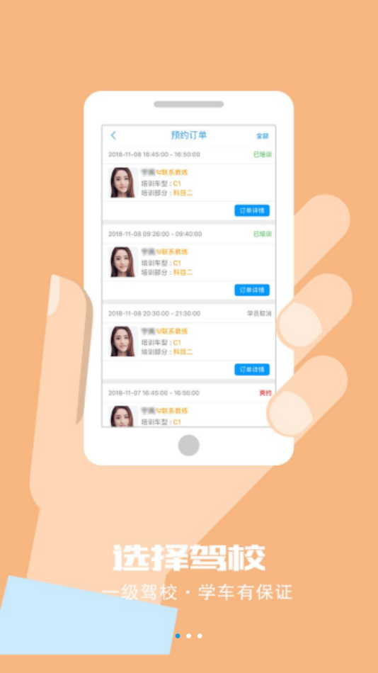 晨星学车宝 晨星学车宝