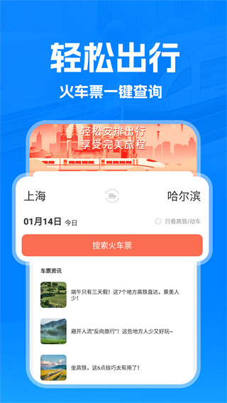 火车管家
