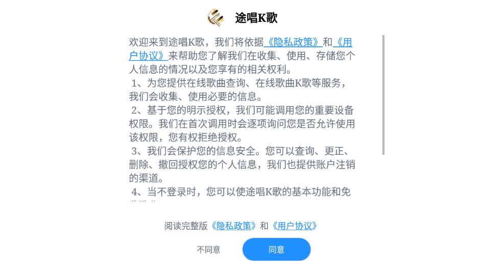 途唱K歌 途唱K歌