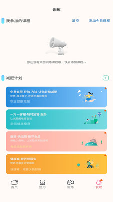 瘦瘦-快减肥