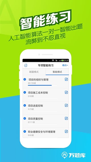 一建万题库 一建万题库
