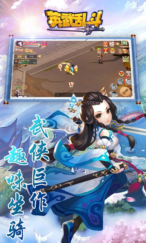 英武乱斗