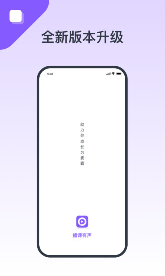 播课有声