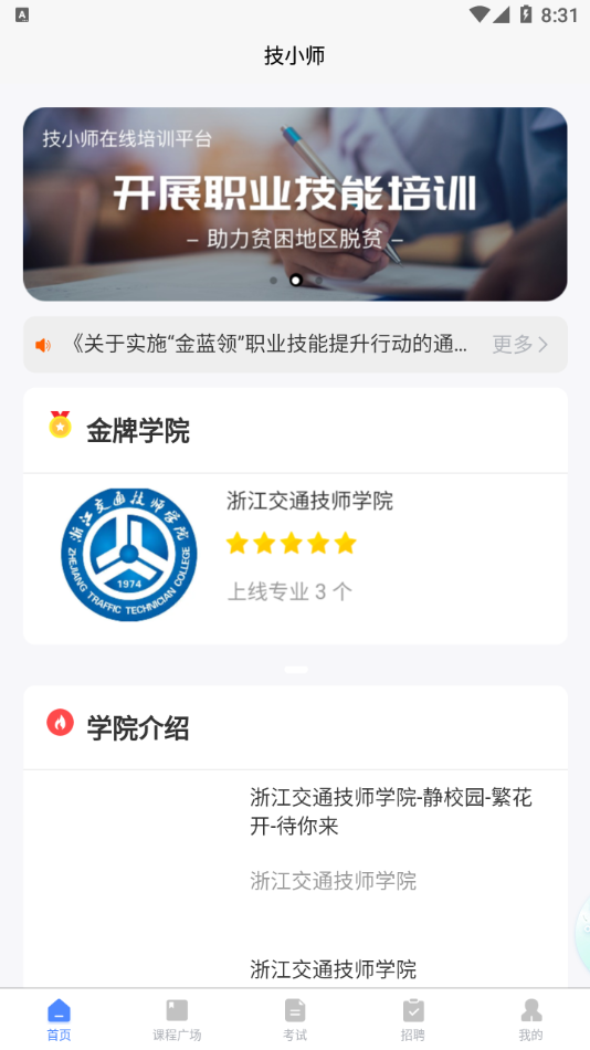 技小师