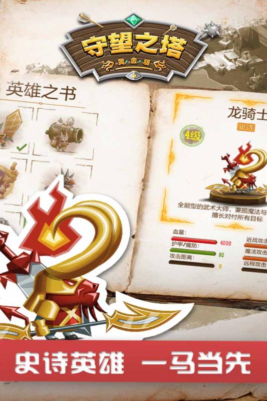 守望之塔 守望之塔