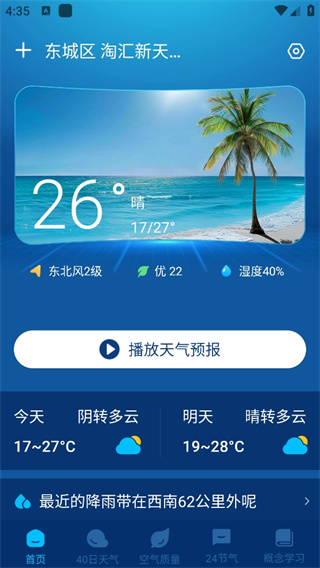 卫星智报天气 卫星智报天气