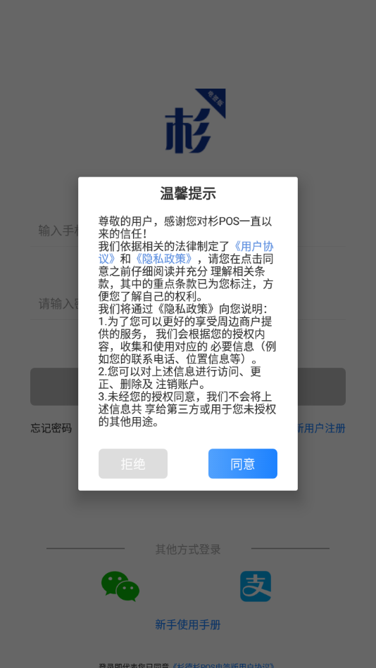 杉POS电签版