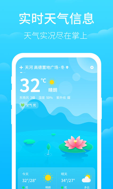 掌上天气 掌上天气