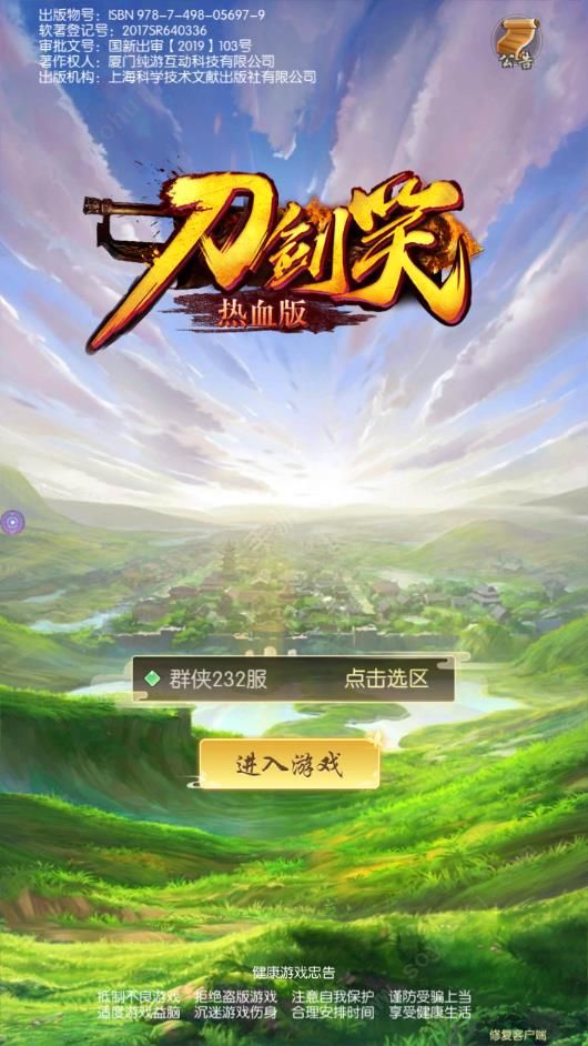 刀剑笑热血版