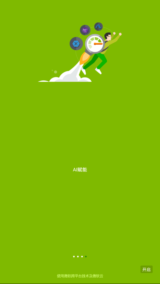 微软云课