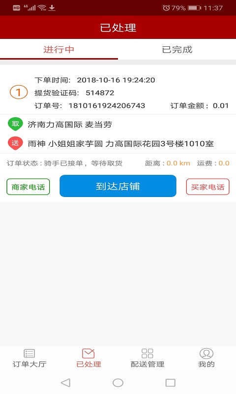 云易外卖配送端 云易外卖配送端