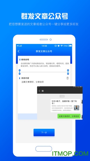 群发助手