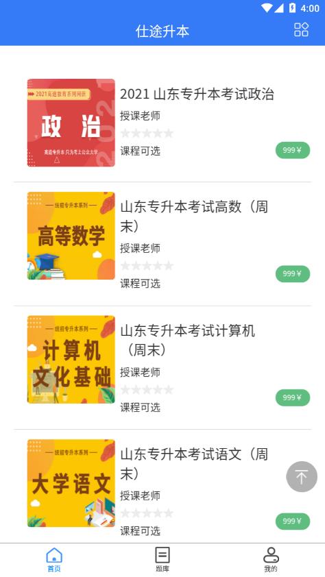 仕途升本