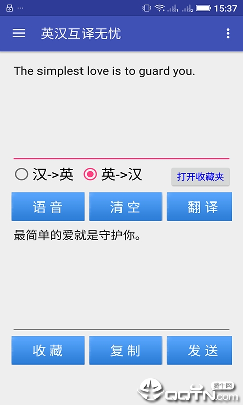 英汉互译翻译器 英汉互译翻译器