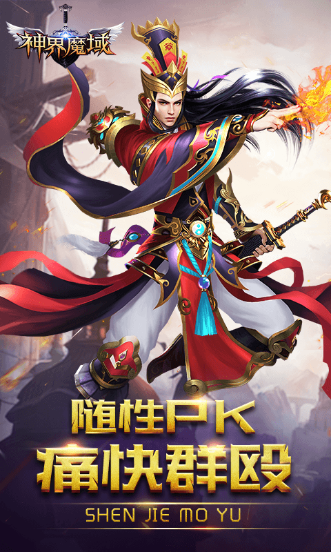 神界魔域