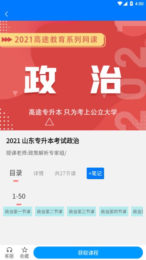 仕途升本