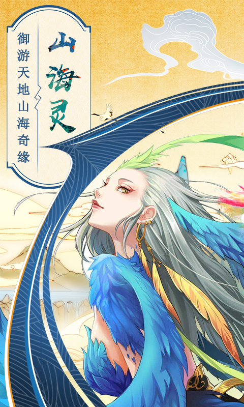 御魂情缘 御魂情缘